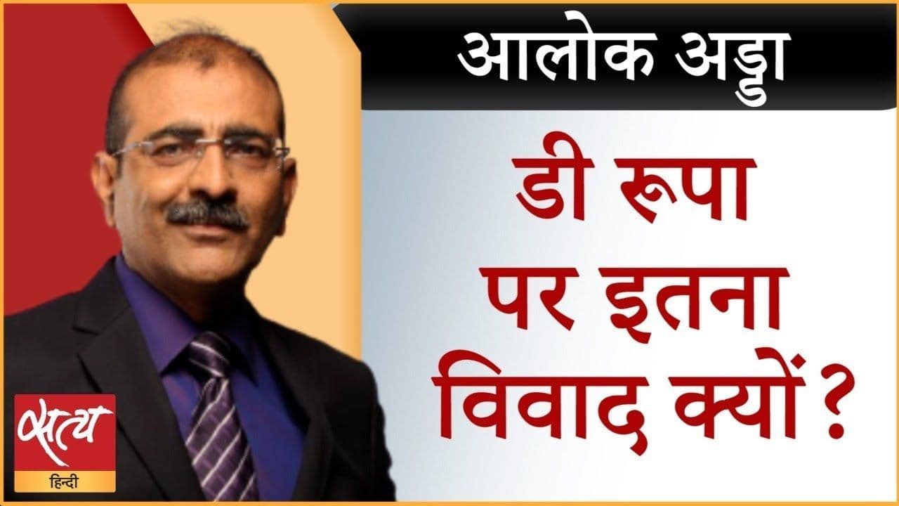पुलिस अधिकारी डी रूपा ने क्या गुनाह किया?